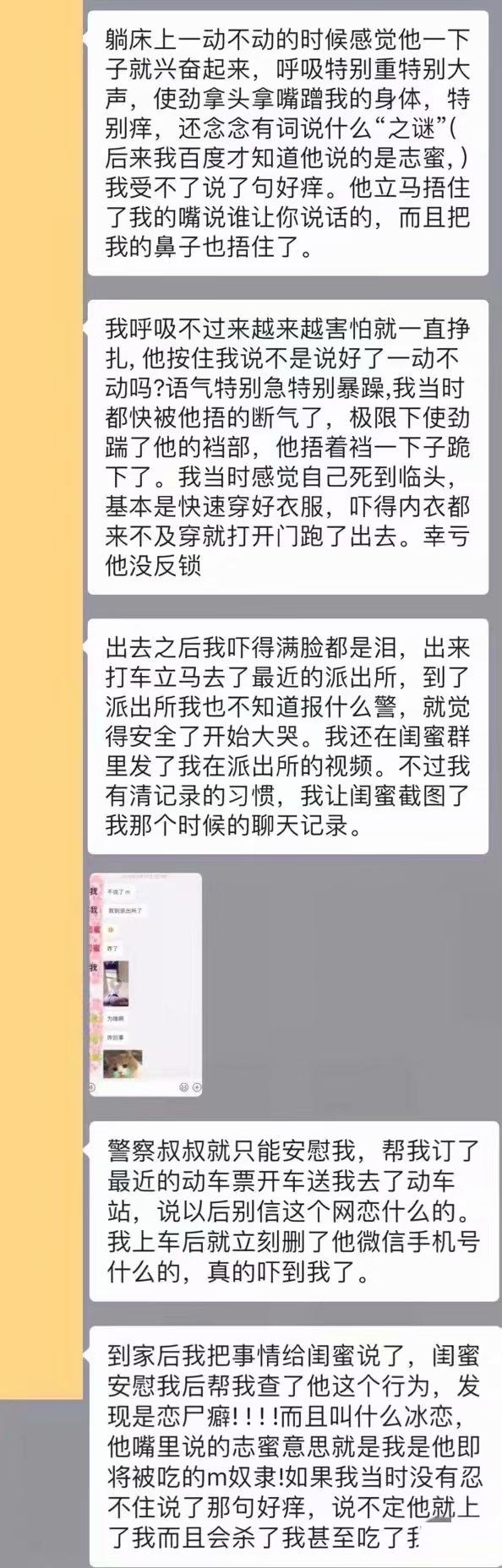 网恋奔现，温柔体贴的男友却是“冰恋”爱好者！！(图2)