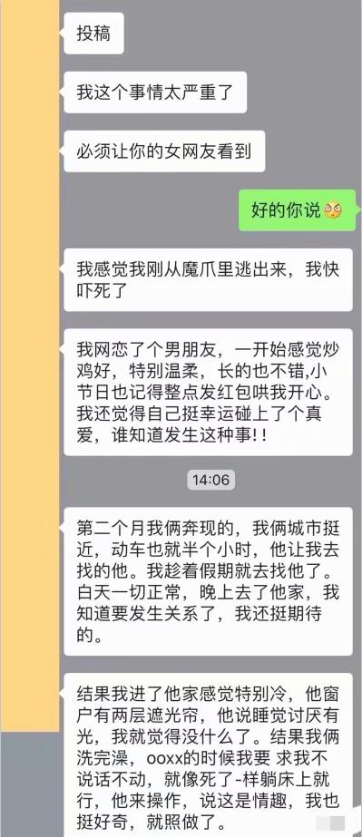 网恋奔现，温柔体贴的男友却是“冰恋”爱好者！！(图1)