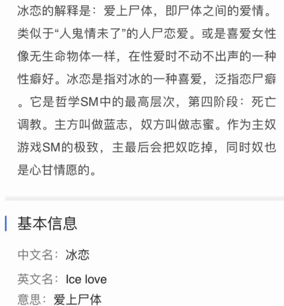 网恋奔现，温柔体贴的男友却是“冰恋”爱好者！！(图5)