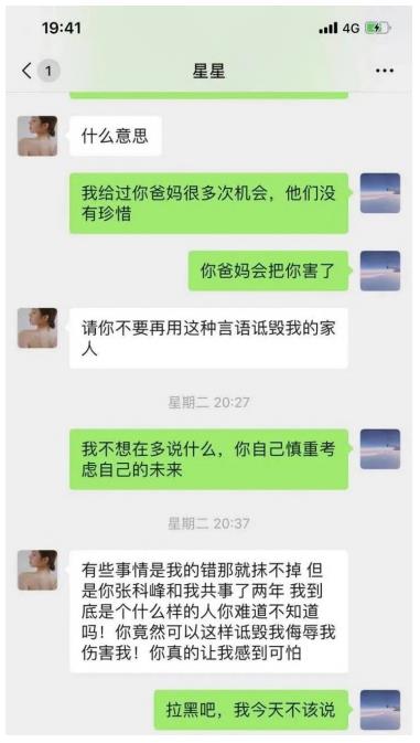 65页PPT女主项思醒事件，网红项思醒瞒男友与富二代订婚，与多名男性关系暧昧，王思聪佩服：高端玩家(图71)