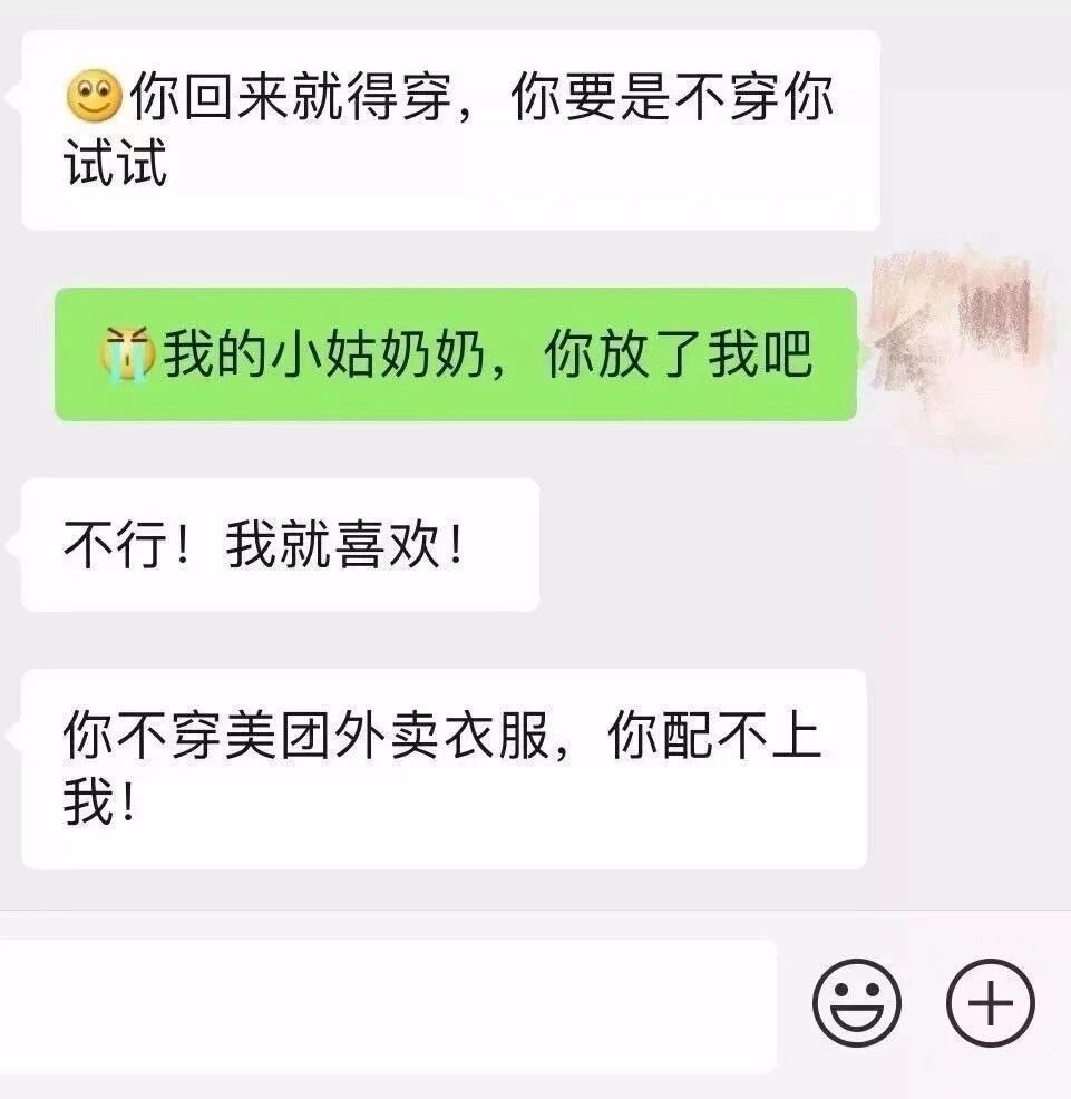 你不穿美团外卖的衣服你就配不上我(图5)