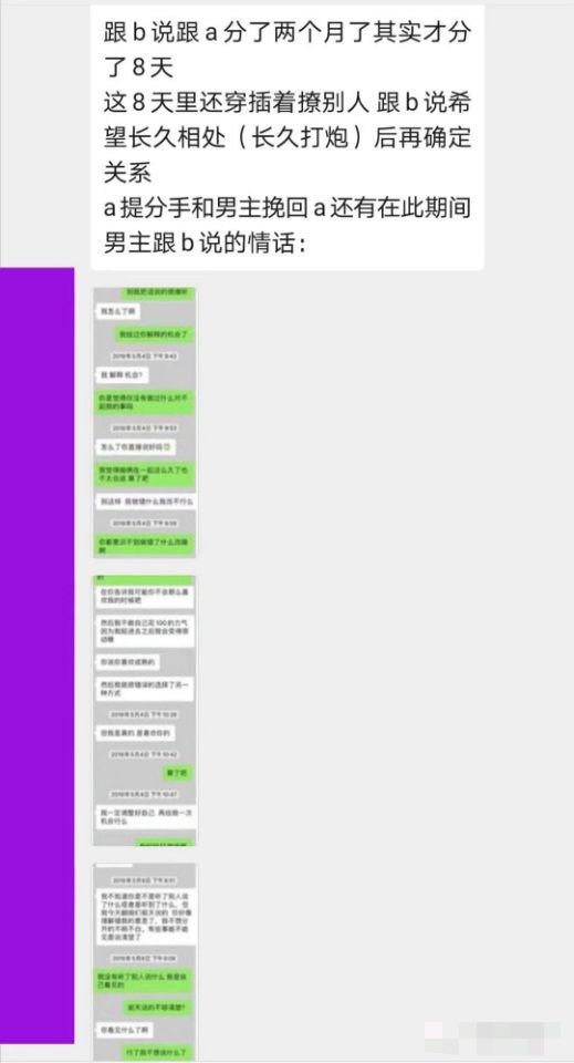 渣男嘴上甜蜜蜜 被情所困的忧郁王子博取同情 现实炮火连天脚踏多船(图2)