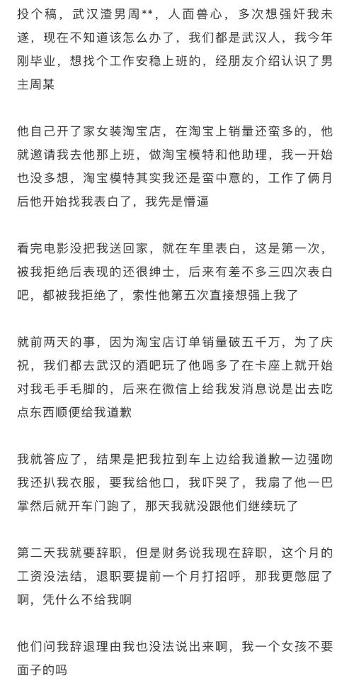 武汉周某追不到的妹子我就强上呗？(图2)