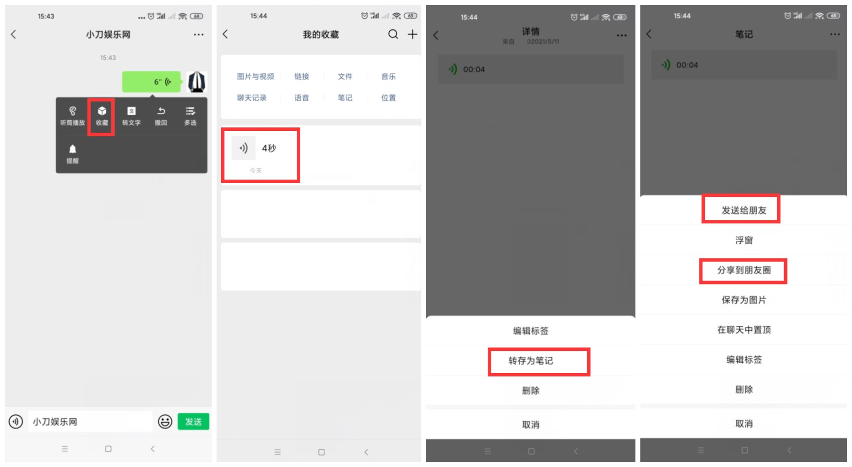 安卓微信语音转发好友方法(图1)