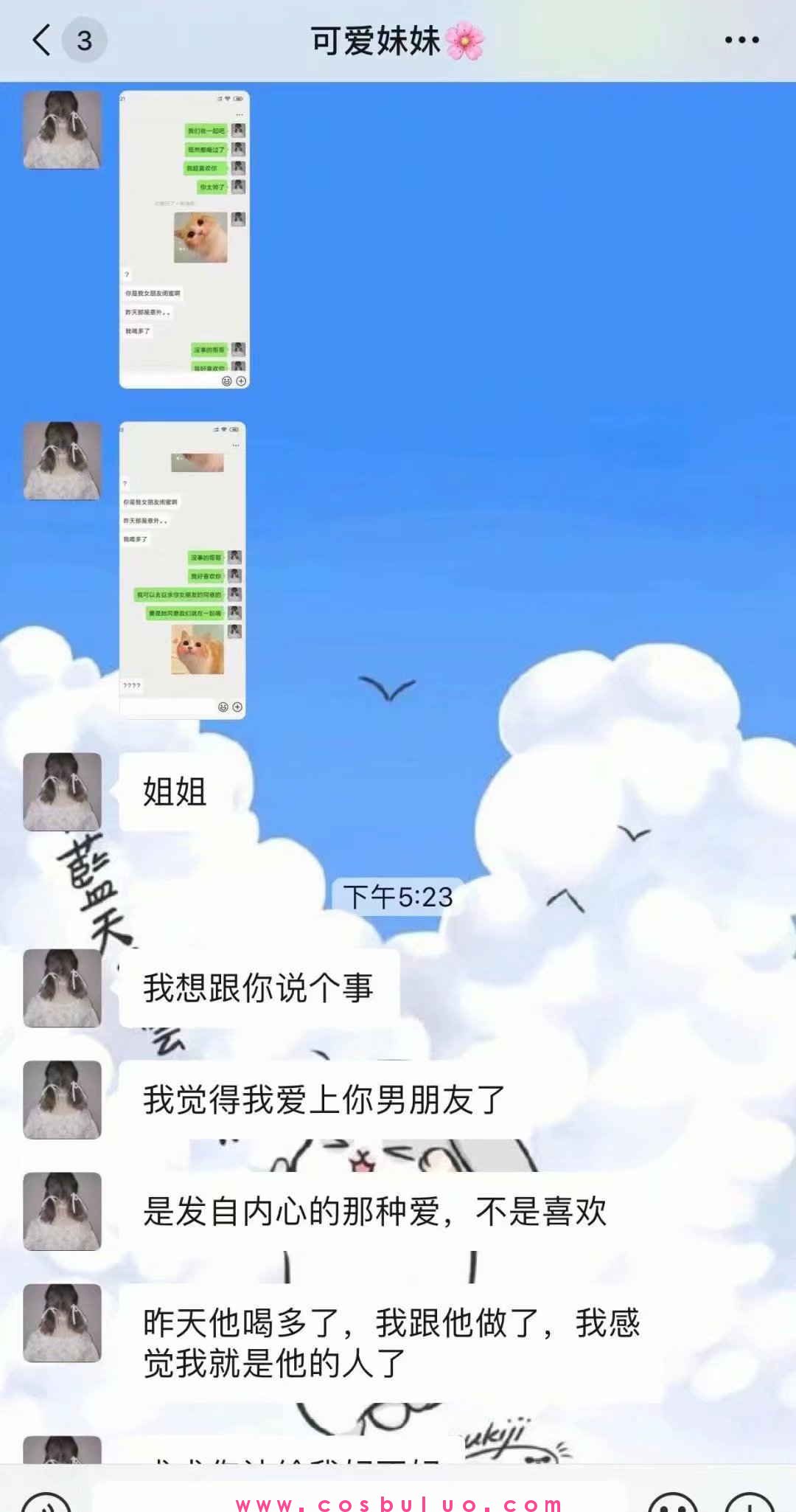 闺蜜睡了男朋友，一妻一妾手拉手？(图3)