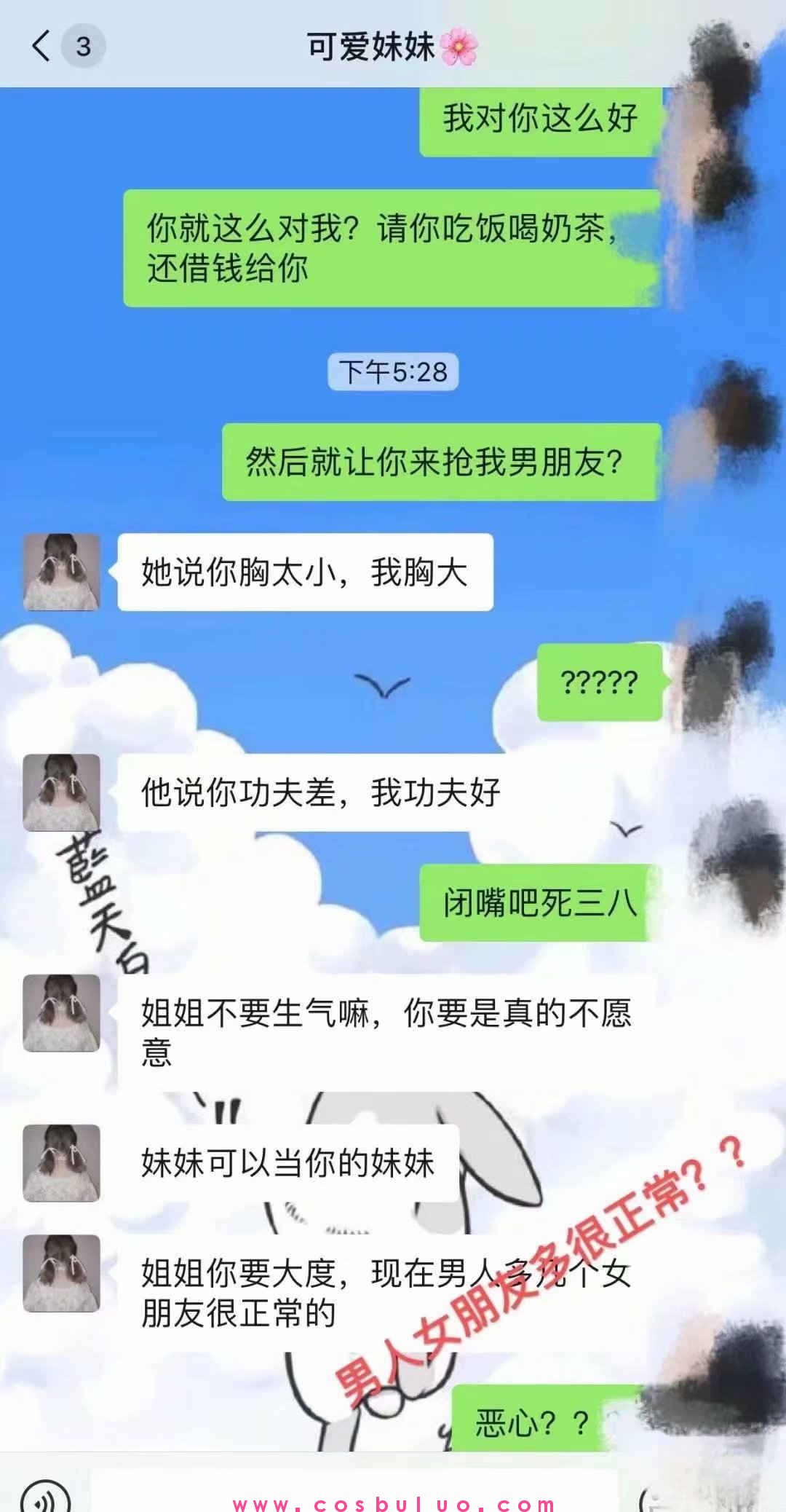 闺蜜睡了男朋友，一妻一妾手拉手？(图5)