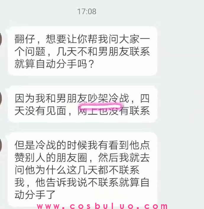 和男朋友冷战了四天没有联系，他说我们已经自动分手了？(图1)