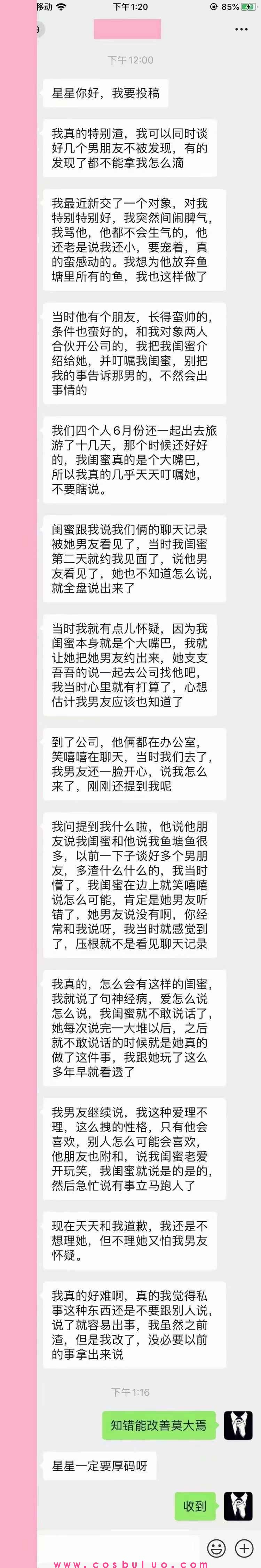 渣女自诉：我确实很渣，但我闺蜜…(图1)