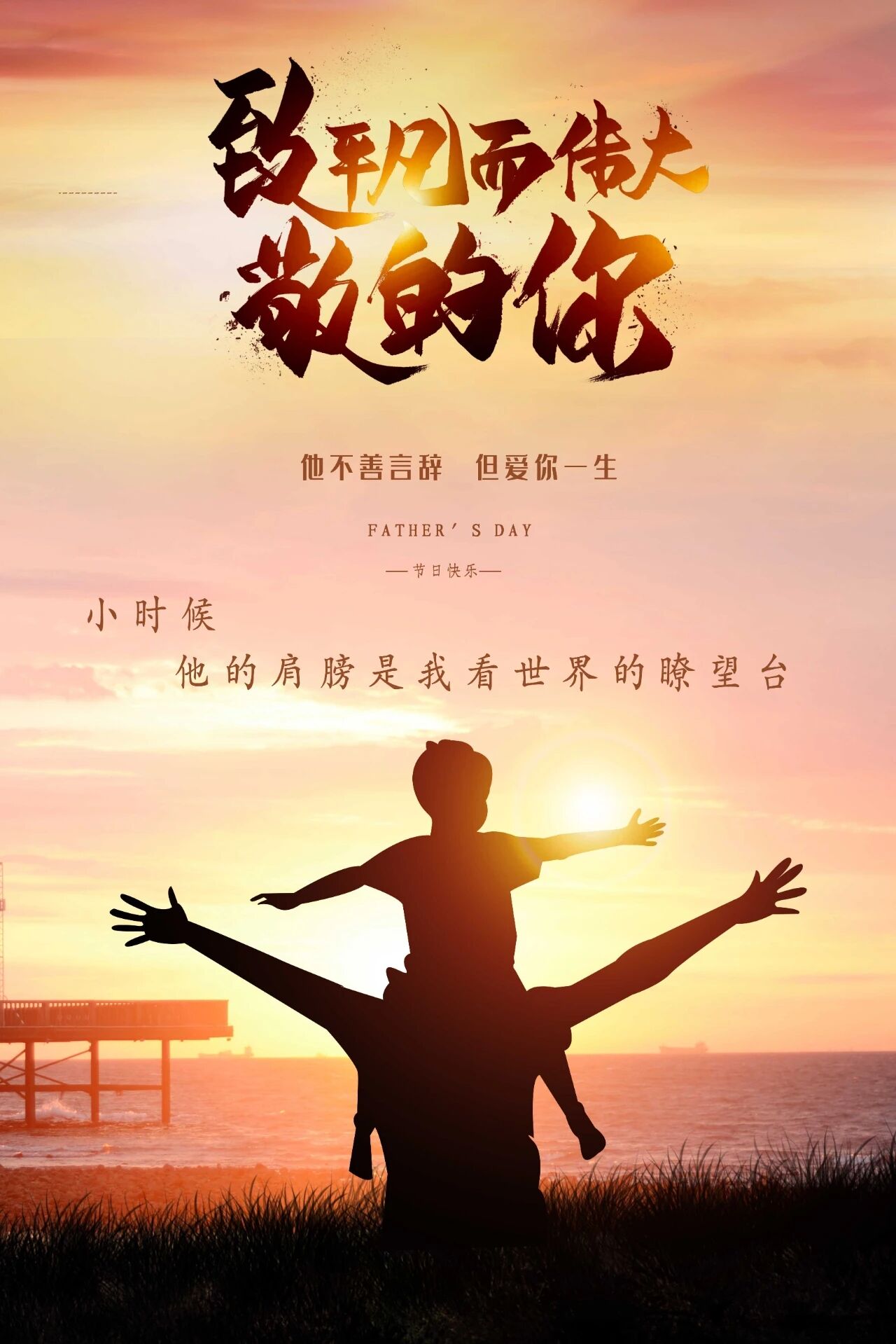 歌曲分享：父亲(图1)