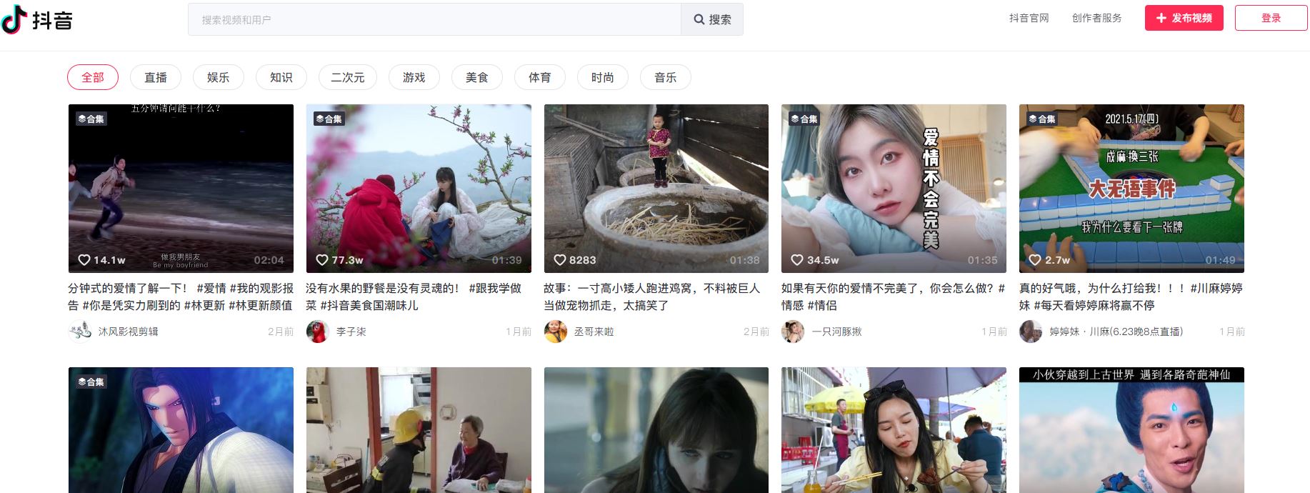 抖音电脑网页版正式上线了(图1)