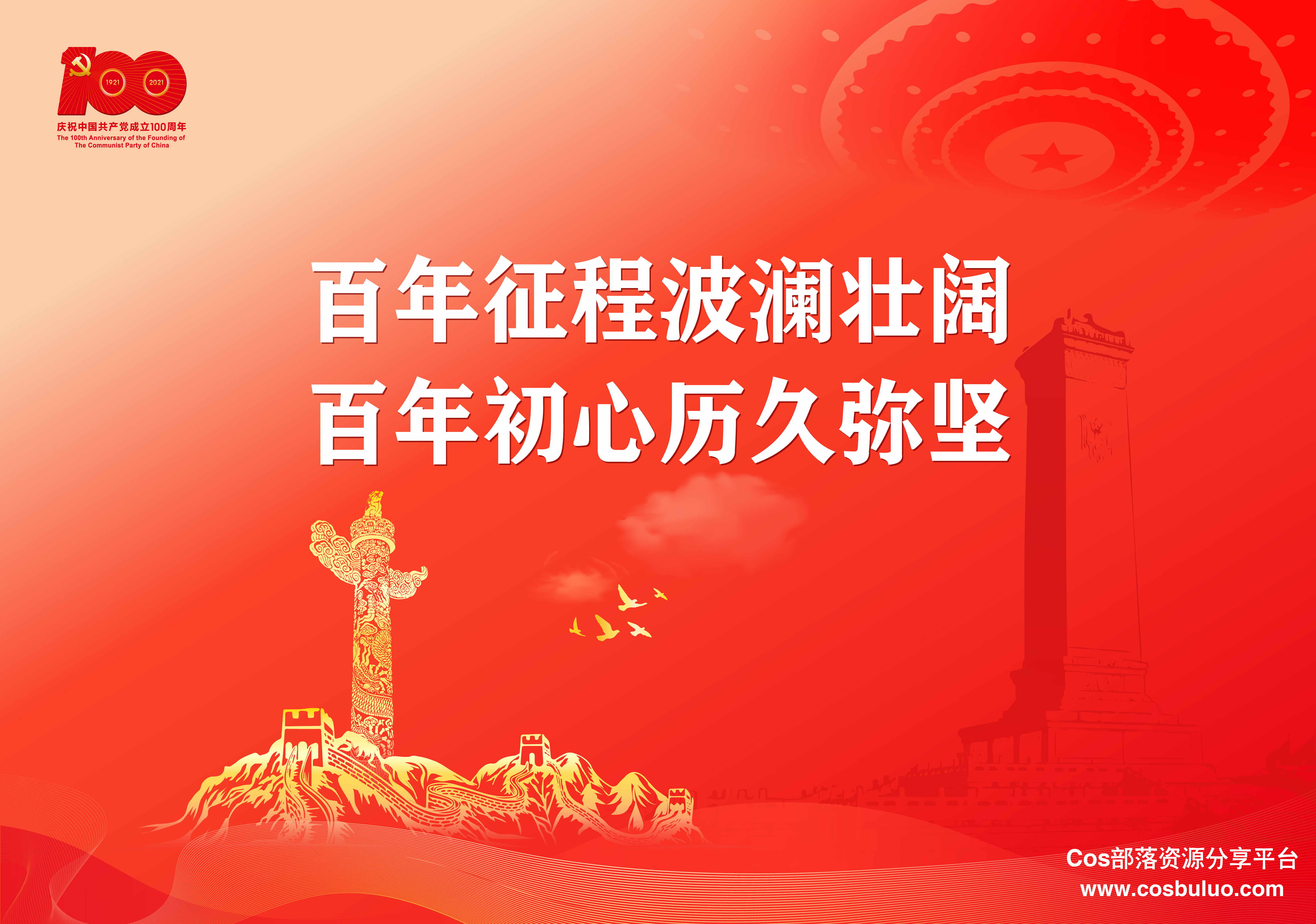 “庆祝建党100周年，伟大的中国人民万岁”(图3)
