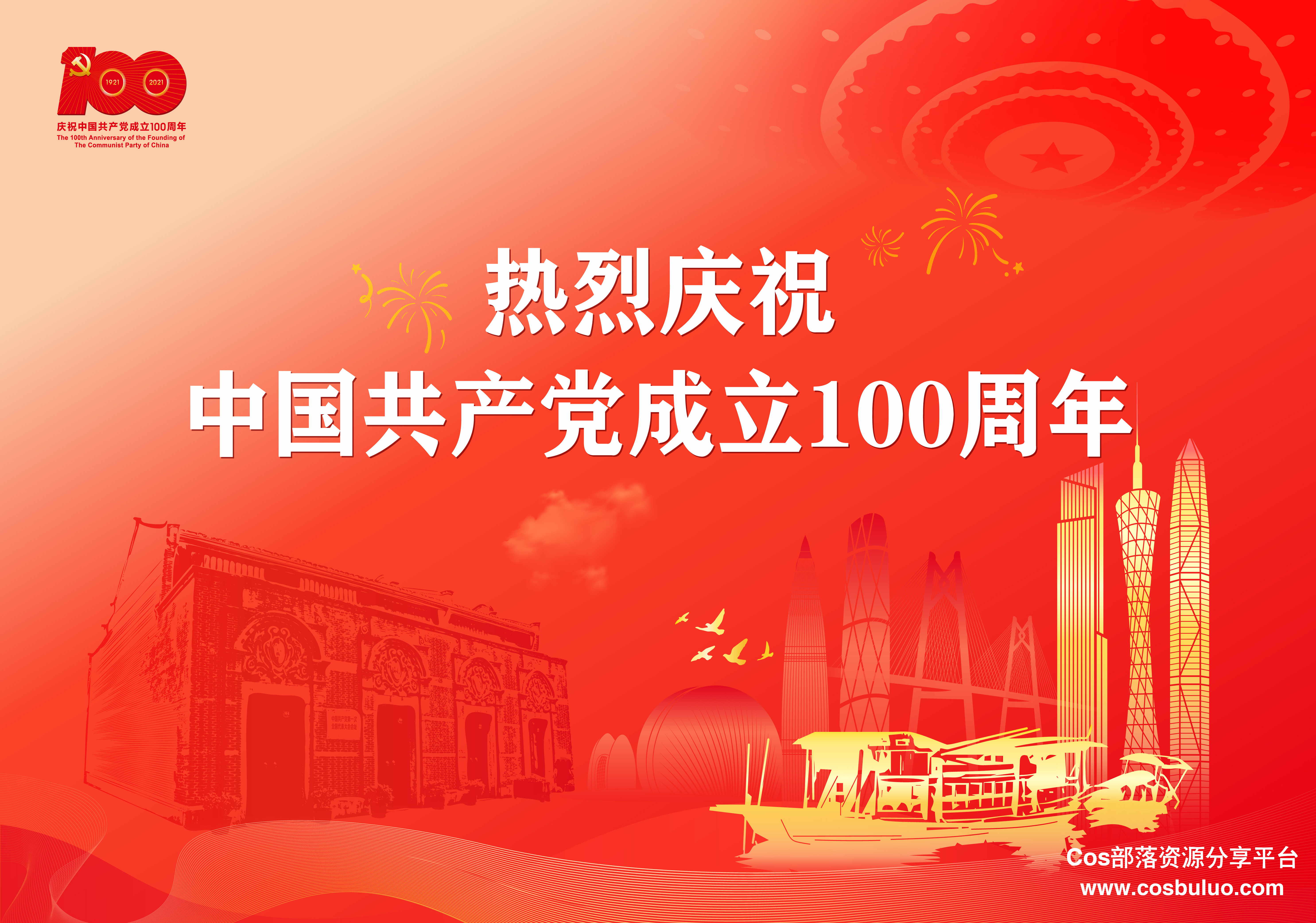 “庆祝建党100周年，伟大的中国人民万岁”(图2)