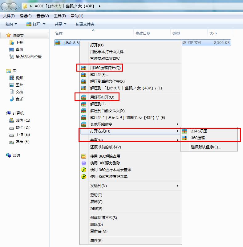 “关于本站压缩包解压问题”(图7)