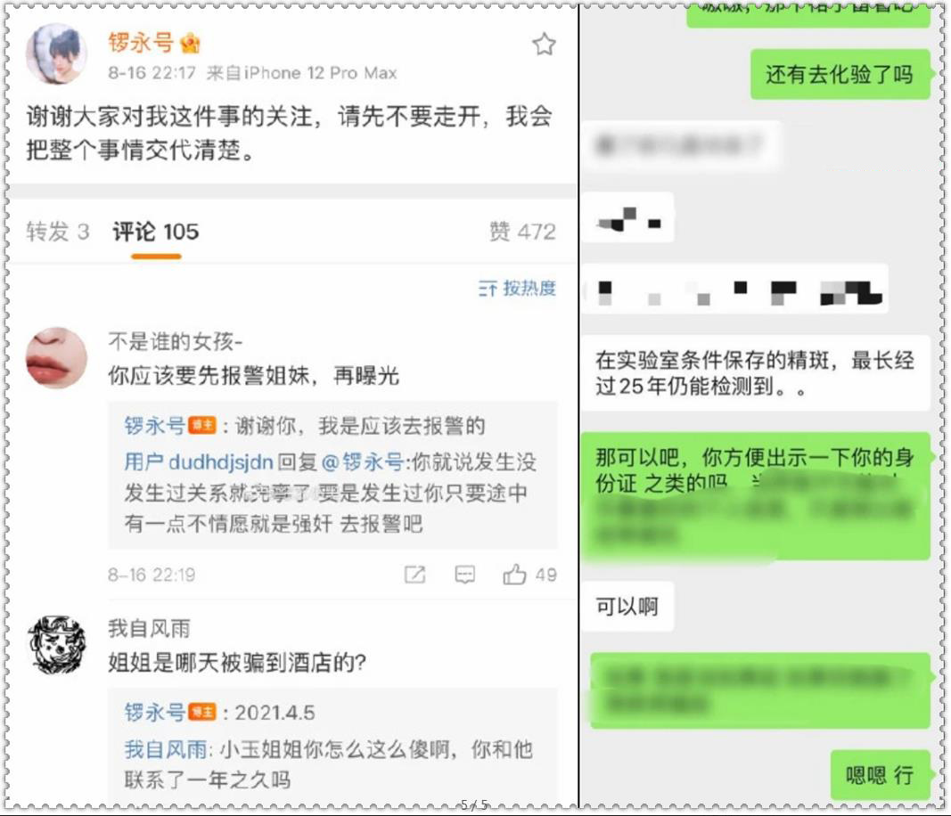 药水哥出轨丑闻 骗女网红发生关系 女生裙子上关键证据(图5)