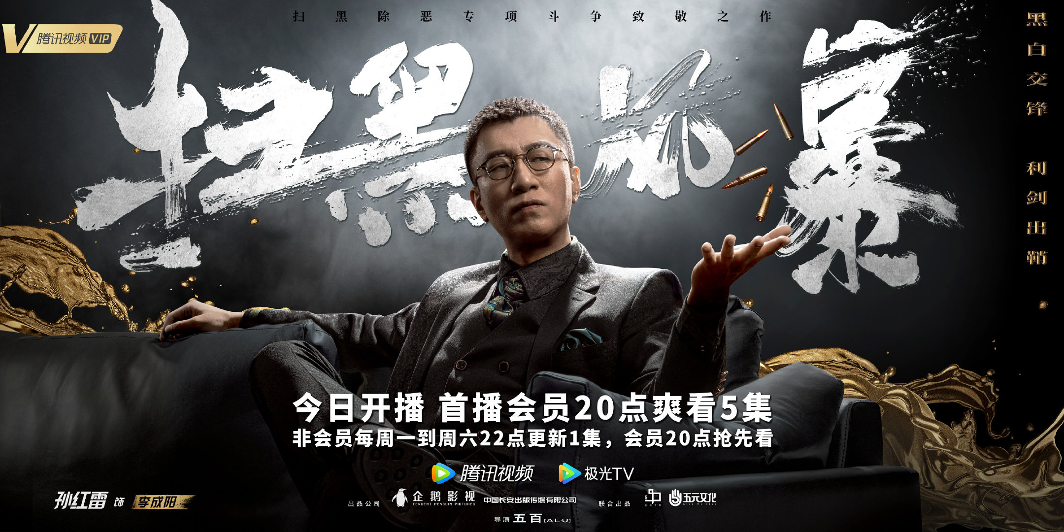 《扫黑风暴》电视剧高清在线观看（全28集） 热剧泄露流出，具体怎么回事(图1)