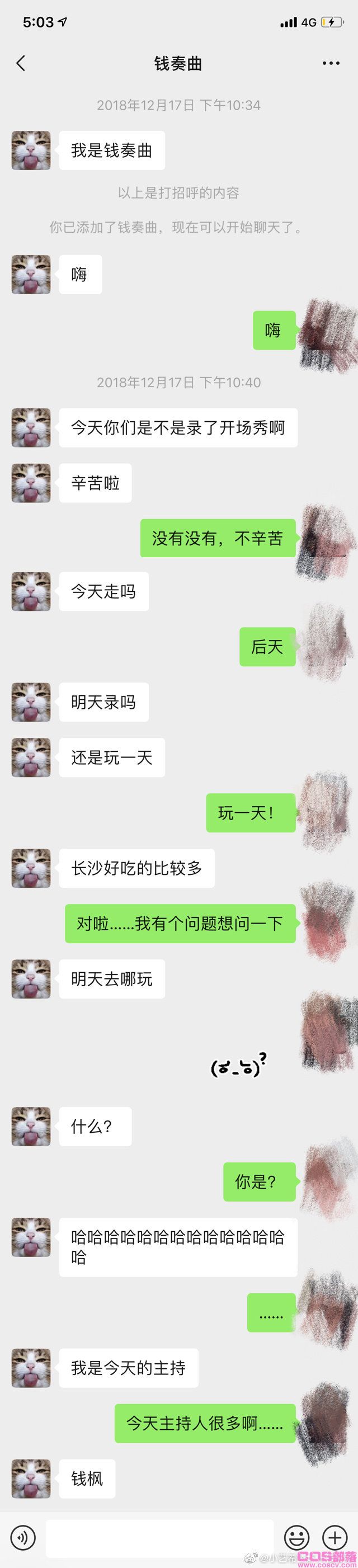湖南卫视主持人钱枫被举报“睡粉丝”(图3)