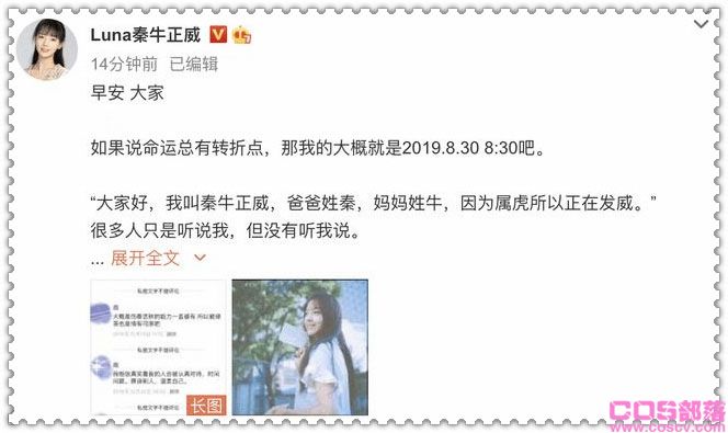 秦牛正威吴亦凡事件到底怎么回事？ 秦牛正威发长文将2年恋情始末曝光!(图2)