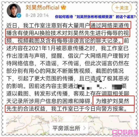 你如何看待“刘昊然张彬彬视频资源”的这个谣言？(图3)