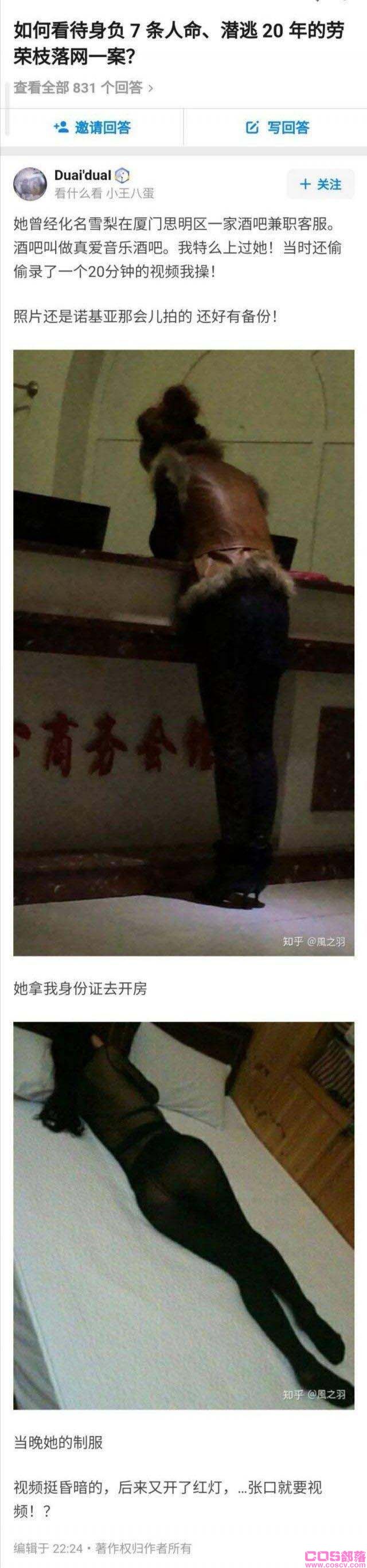 网友称睡过劳荣枝 逃亡23年的劳荣枝生活照图片(图11)