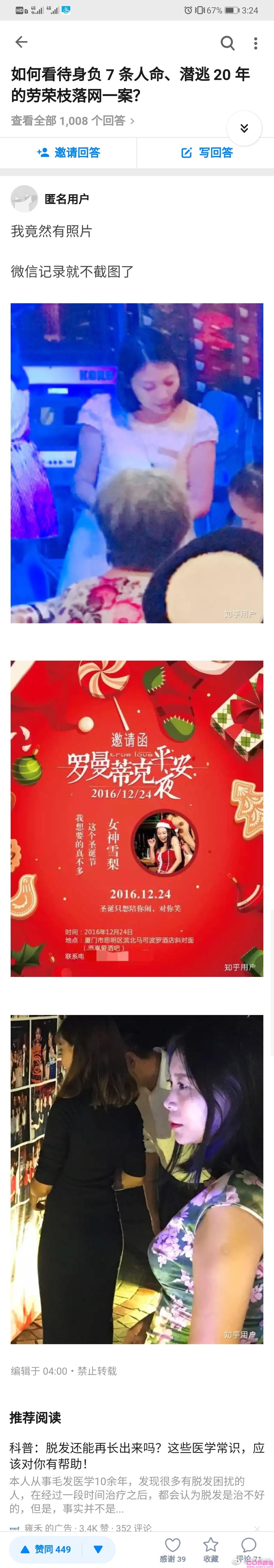 网友称睡过劳荣枝 逃亡23年的劳荣枝生活照图片(图12)