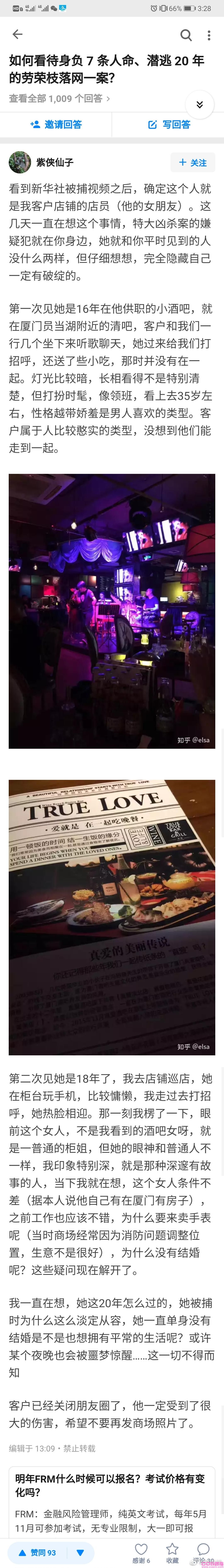 网友称睡过劳荣枝 逃亡23年的劳荣枝生活照图片(图13)