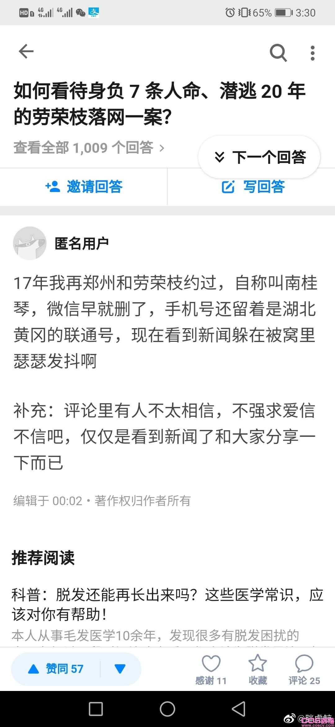 网友称睡过劳荣枝 逃亡23年的劳荣枝生活照图片(图14)