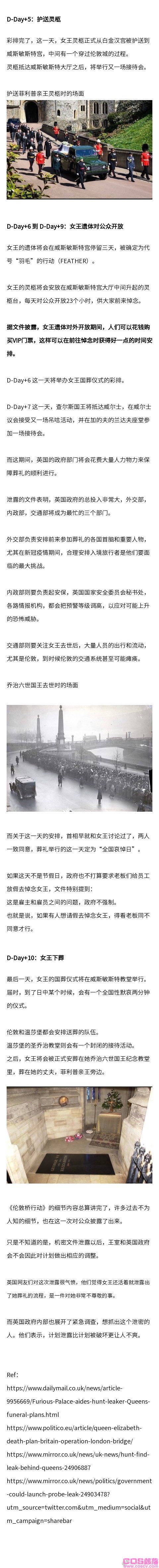 英国女王离世预案 代号“伦敦桥”绝密行动曝光(图3)