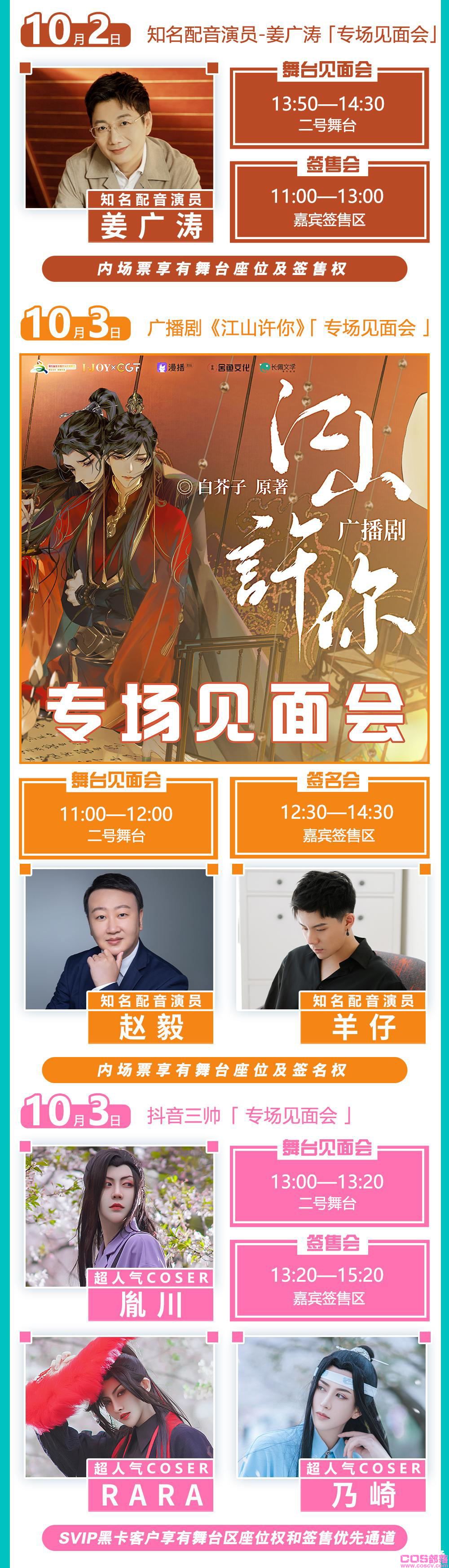 国庆第五届IJOY×CGF北京大型二次元狂欢节(图5)