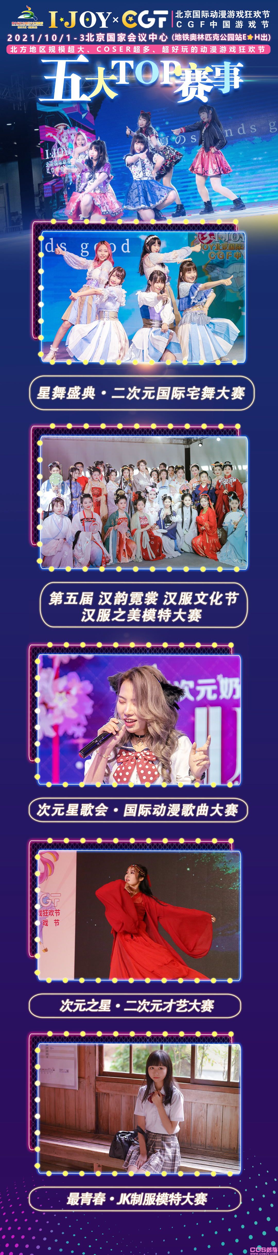 国庆第五届IJOY×CGF北京大型二次元狂欢节(图9)