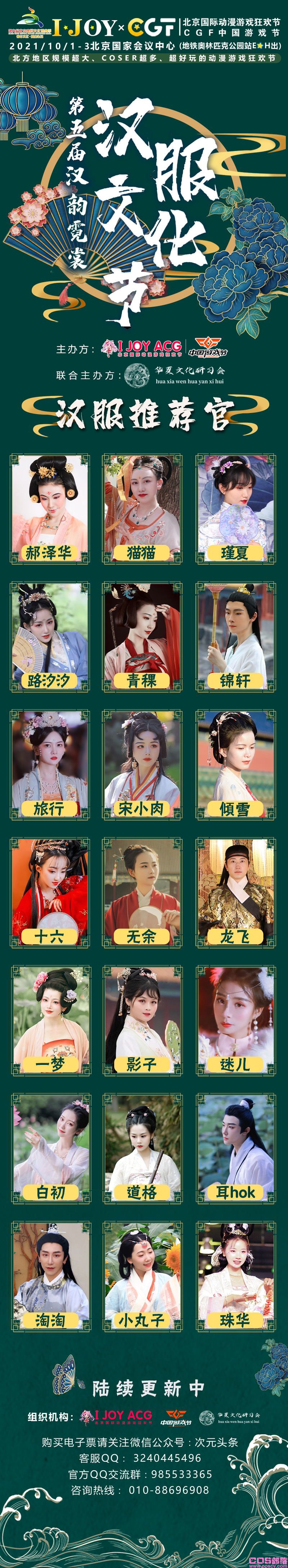 国庆第五届IJOY×CGF北京大型二次元狂欢节(图6)