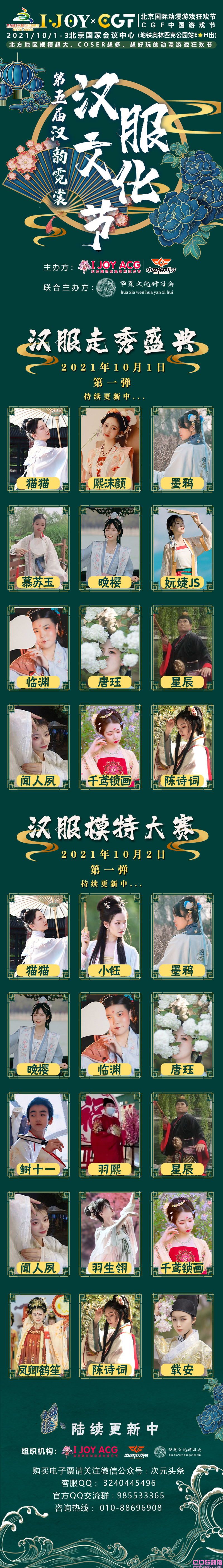 国庆第五届IJOY×CGF北京大型二次元狂欢节(图7)