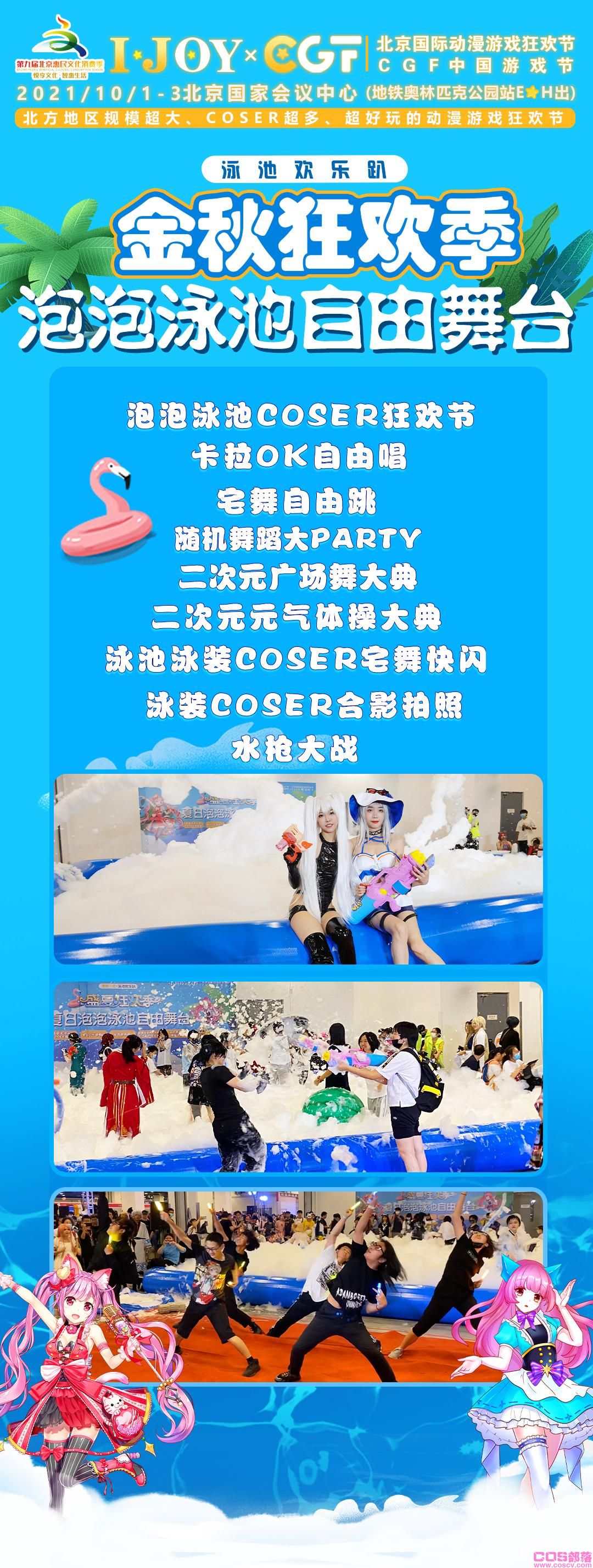 国庆第五届IJOY×CGF北京大型二次元狂欢节(图13)