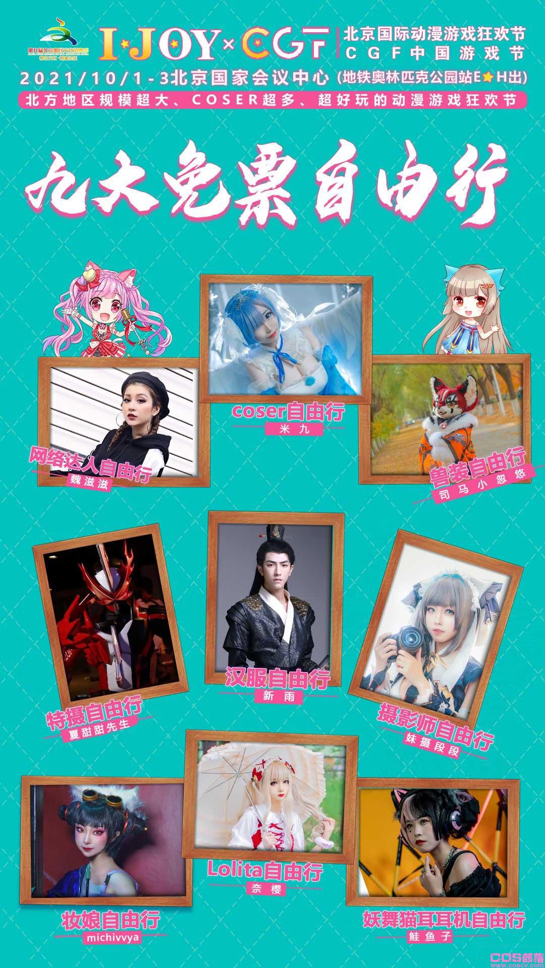 国庆第五届IJOY×CGF北京大型二次元狂欢节(图11)