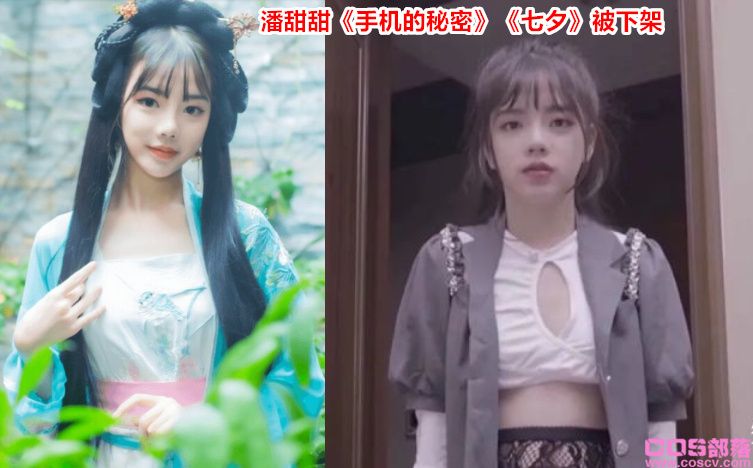 潘甜甜《手机的秘密》《七夕》被下架 具体怎么回事？(图1)