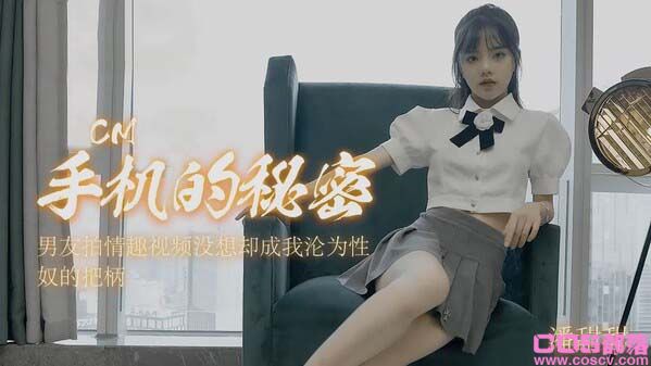 新晋女神“潘甜甜”《手机的秘密》《七夕》两部视频已下架(图1)