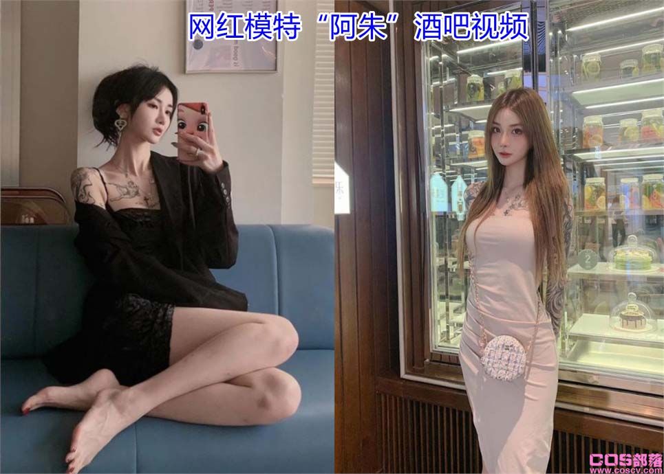 网红模特阿朱酒吧视频 成为了她落网的最后一根稻草(图1)