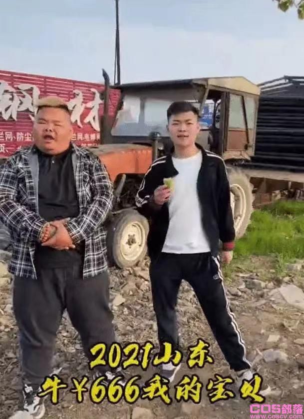 山东菏泽曹县牛皮666我的宝贝是什么梗(曹县人觉得丢人)(图4)