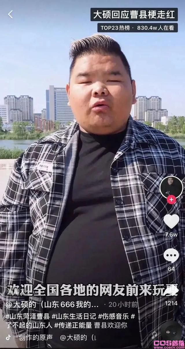 山东菏泽曹县牛皮666我的宝贝是什么梗(曹县人觉得丢人)(图3)