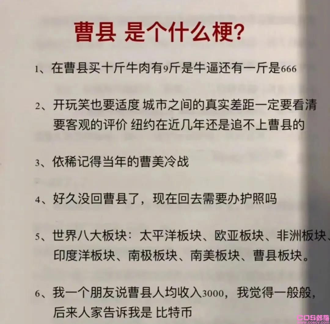 山东菏泽曹县牛皮666我的宝贝是什么梗(曹县人觉得丢人)(图2)