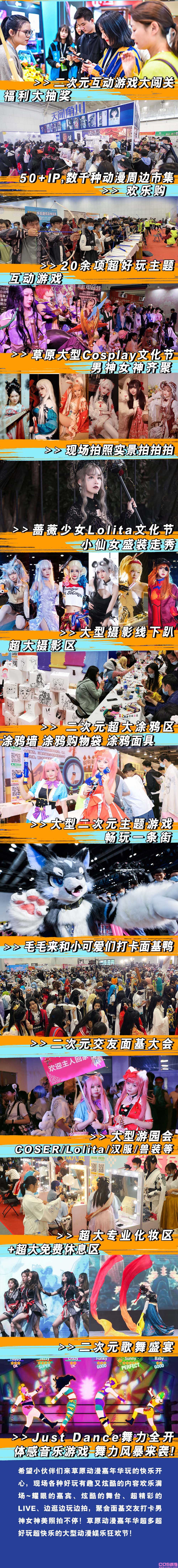 2021第二届(蒙牛情)草原动漫嘉年华 暨首届NODE电子竞技大师赛即将举办(图3)