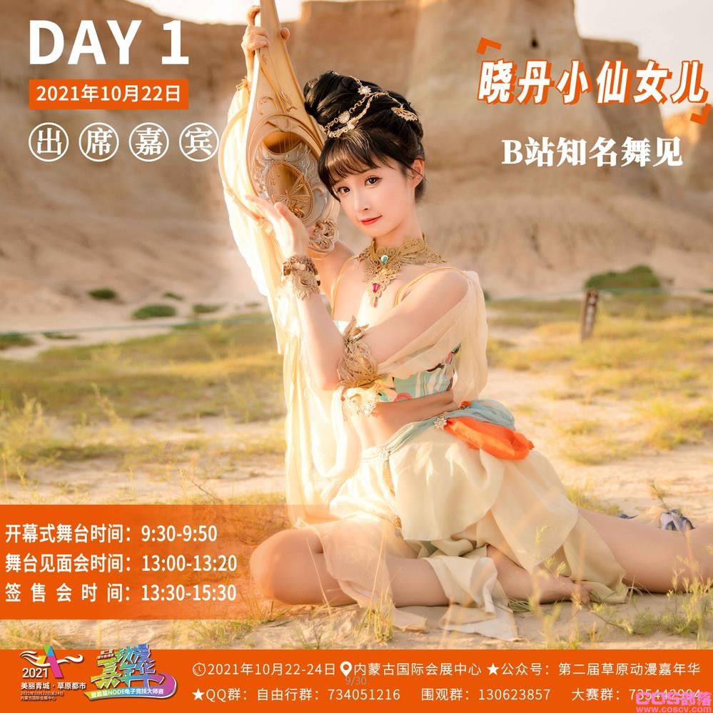2021第二届(蒙牛情)草原动漫嘉年华 暨首届NODE电子竞技大师赛即将举办(图9)