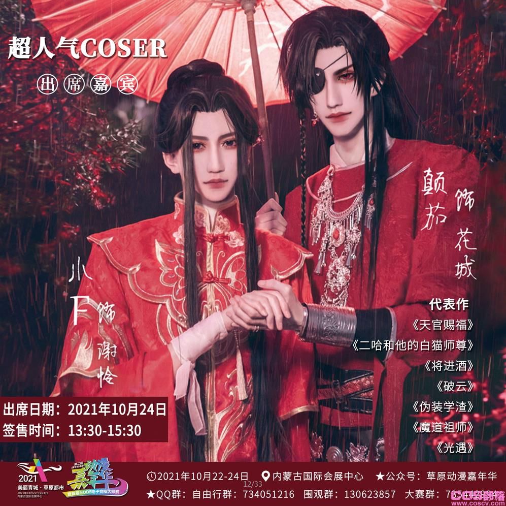2021第二届(蒙牛情)草原动漫嘉年华 暨首届NODE电子竞技大师赛即将举办(图12)