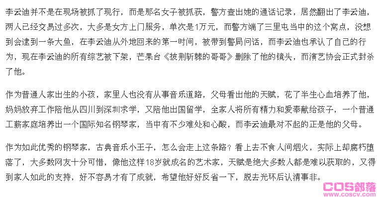 李云迪事件女主照片 “李云迪女主角陈思卉”是个谣言(图11)