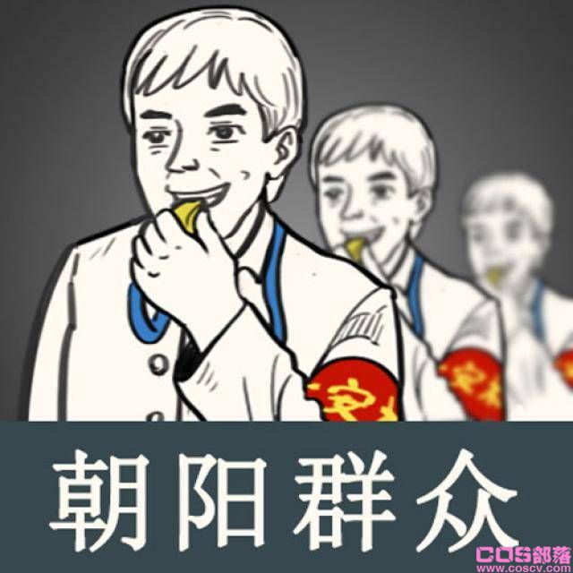 “朝阳群众之歌”火了 李云迪开“无敌模式”的人生凉了(图4)