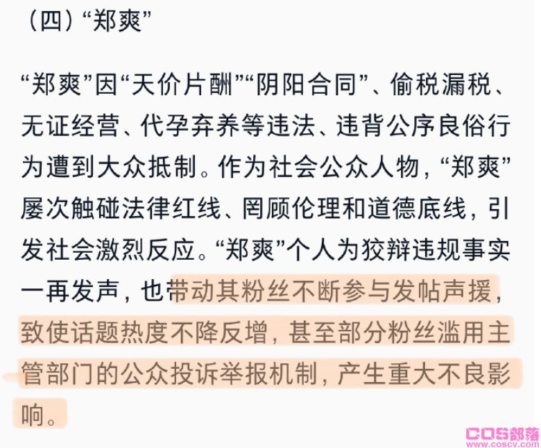 吴亦凡、郑爽全网封禁了 这批共有88人被列警示名单(图5)