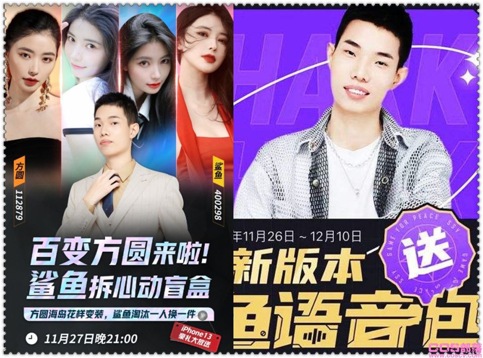 网红方圆和鲨鱼连麦事件(图2)
