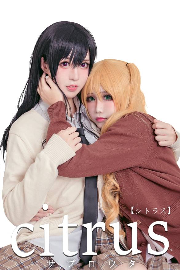 百合姐妹花Citrus蓝原芽衣/蓝原柚子Cosplay(图1)