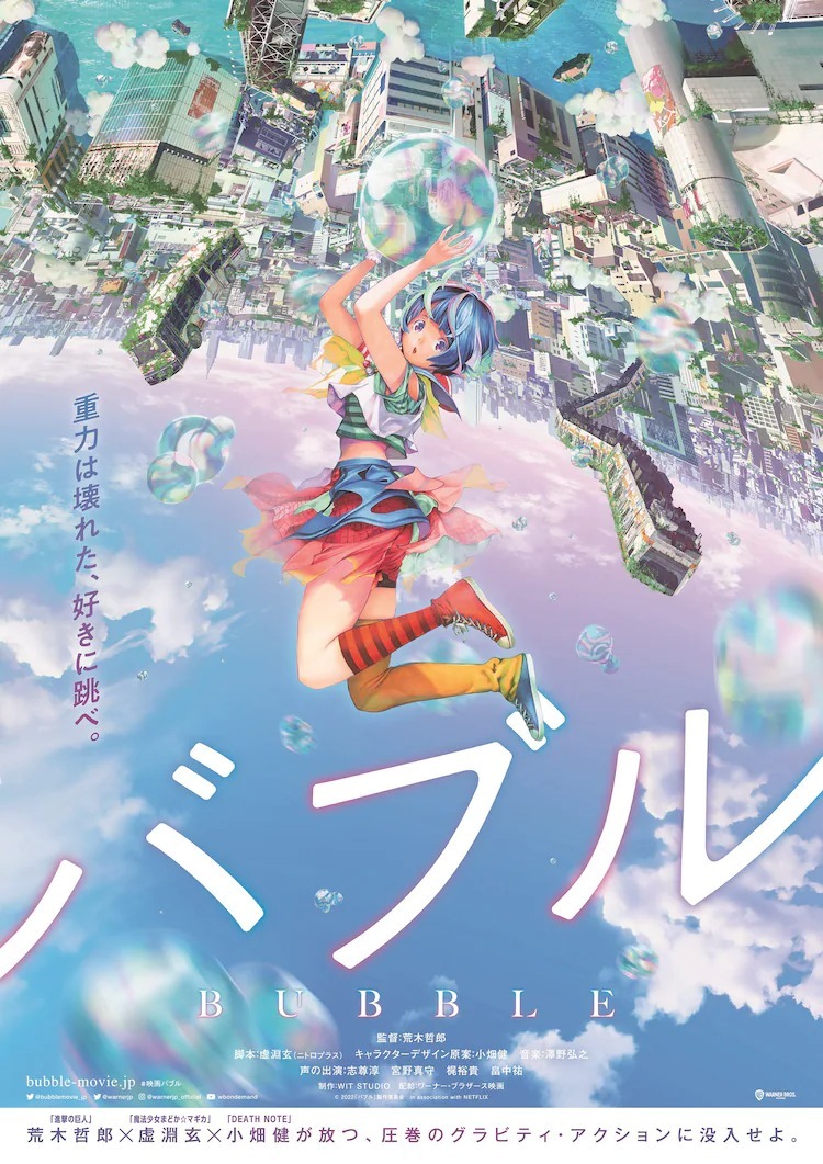 小畑健×虚渊玄×泽野弘之×荒木哲郎 原创动画《泡泡》4 月于 Netflix 全球独占推出(图1)