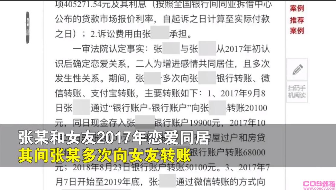 男子起诉同居3年前女友返还40万 1314、6666和9999等按赠予(图2)