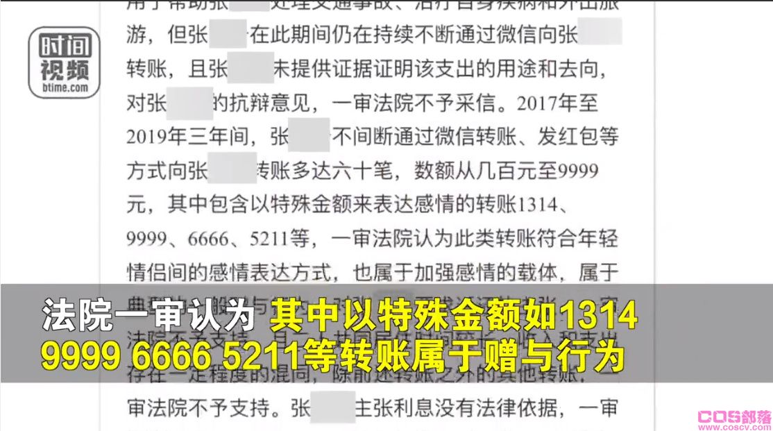 男子起诉同居3年前女友返还40万 1314、6666和9999等按赠予(图3)